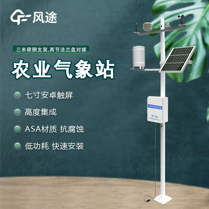 农业环境监测仪器的作用